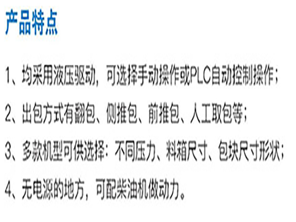 液壓金屬打包機(jī)-產(chǎn)品特點